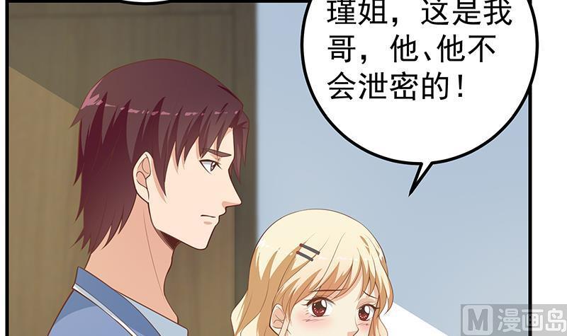 都是黑丝惹的祸 513 第二季 第264话 我真是写歌的 第36页