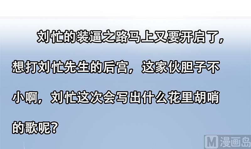 都是黑丝惹的祸 513 第二季 第264话 我真是写歌的 第54页