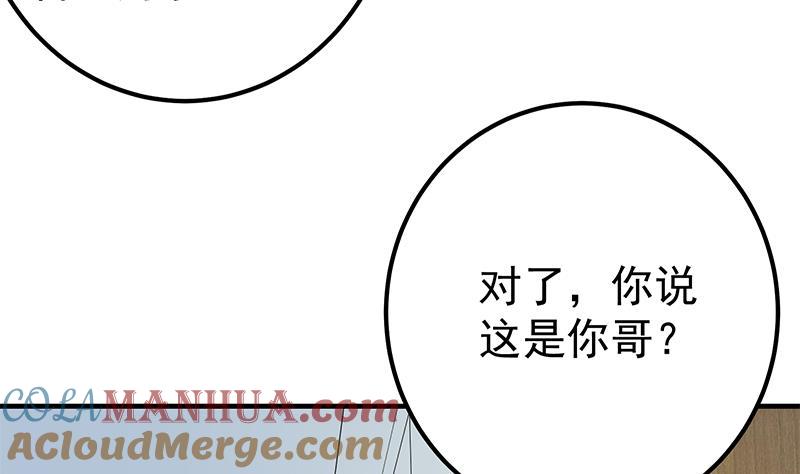 都是黑丝惹的祸 513 第二季 第264话 我真是写歌的 第7页