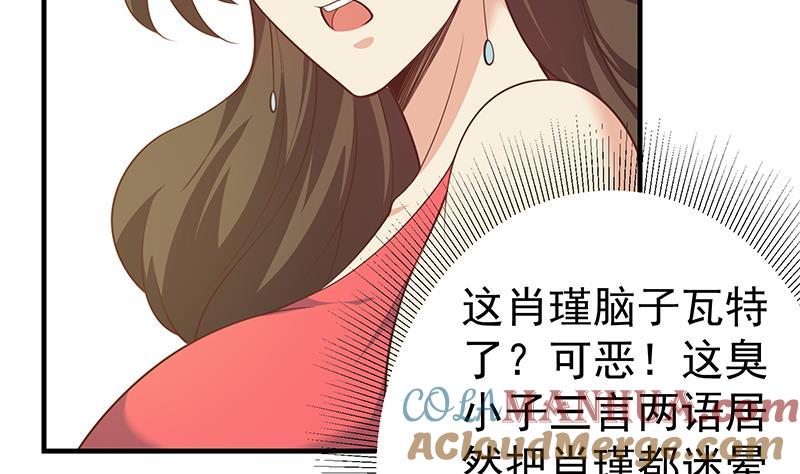 都是黑丝惹的祸 514 第二季 第265话 给我拿纸笔来！ 第19页