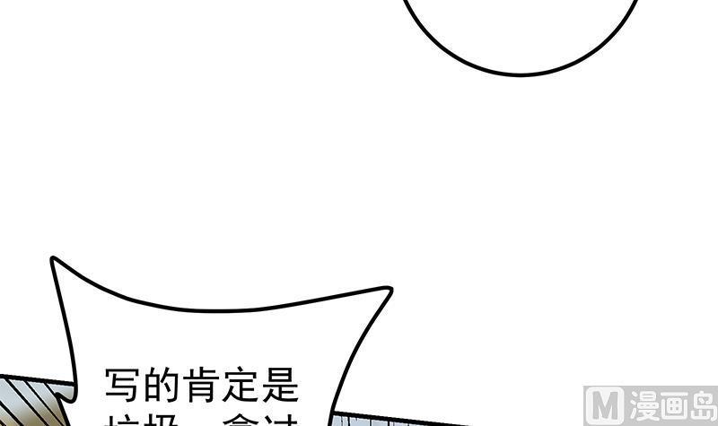 都是黑丝惹的祸 514 第二季 第265话 给我拿纸笔来！ 第45页