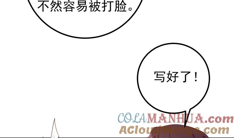 都是黑丝惹的祸 514 第二季 第265话 给我拿纸笔来！ 第40页