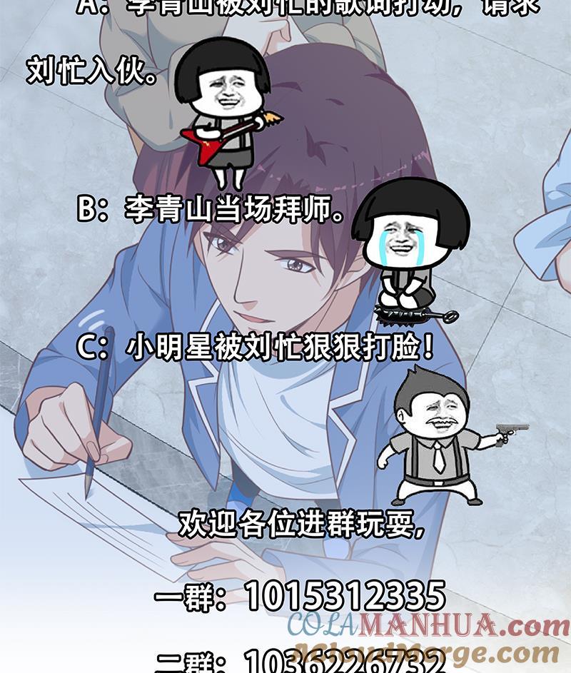 都是黑丝惹的祸 514 第二季 第265话 给我拿纸笔来！ 第55页
