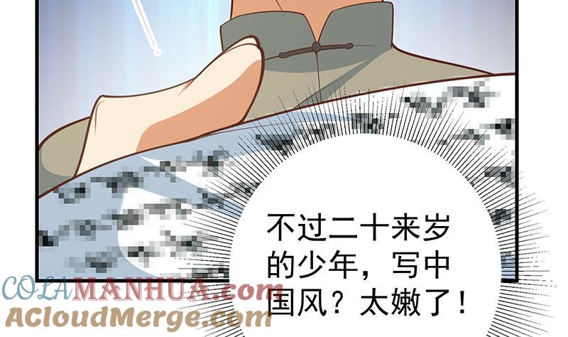 都是黑丝惹的祸 514 第二季 第265话 给我拿纸笔来！ 第52页