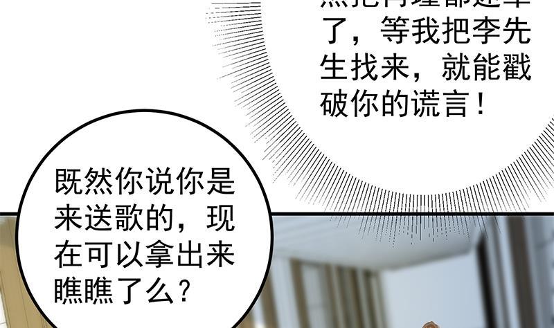 都是黑丝惹的祸 514 第二季 第265话 给我拿纸笔来！ 第20页