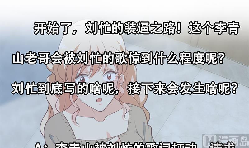 都是黑丝惹的祸 514 第二季 第265话 给我拿纸笔来！ 第54页