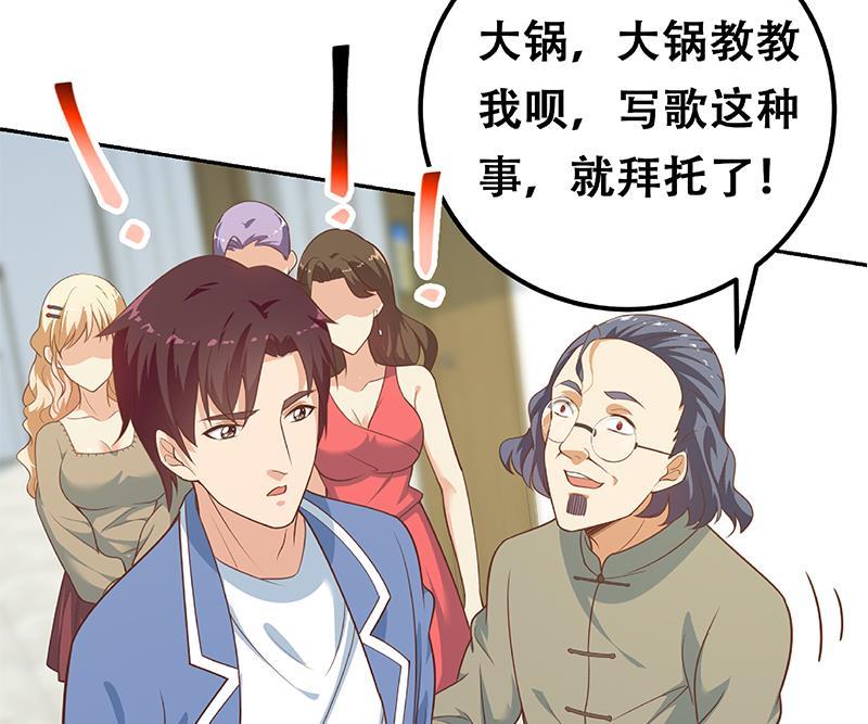 都是黑丝惹的祸 515 第二季 第266话 曲惊四座！ 第56页