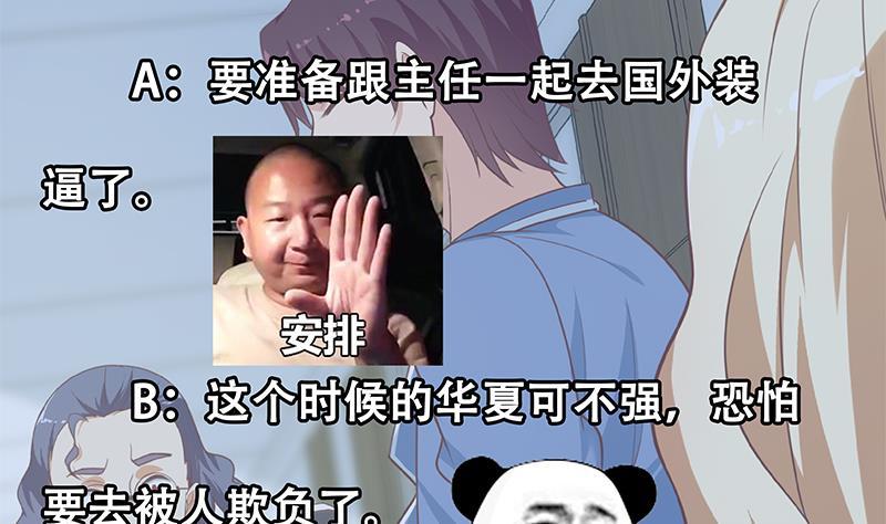 都是黑丝惹的祸 515 第二季 第266话 曲惊四座！ 第53页
