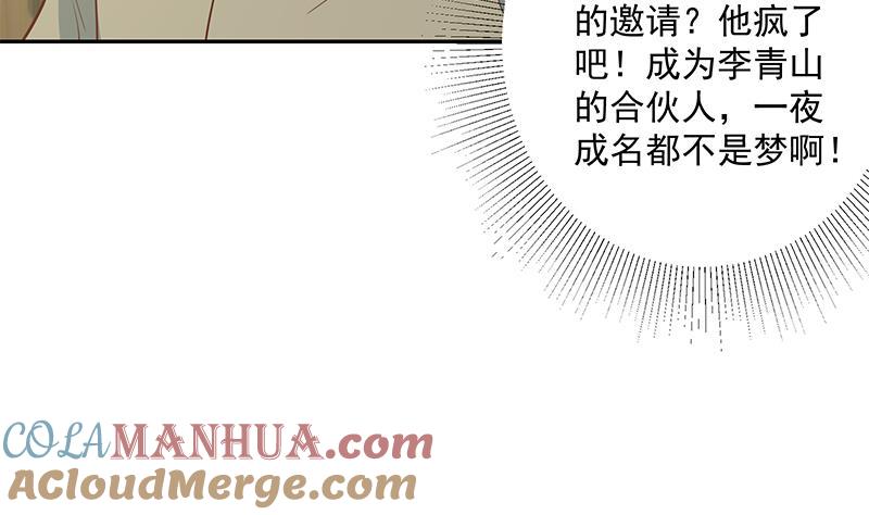 都是黑丝惹的祸 515 第二季 第266话 曲惊四座！ 第49页