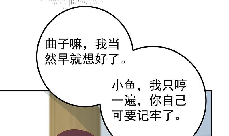 都是黑丝惹的祸 515 第二季 第266话 曲惊四座！ 第20页