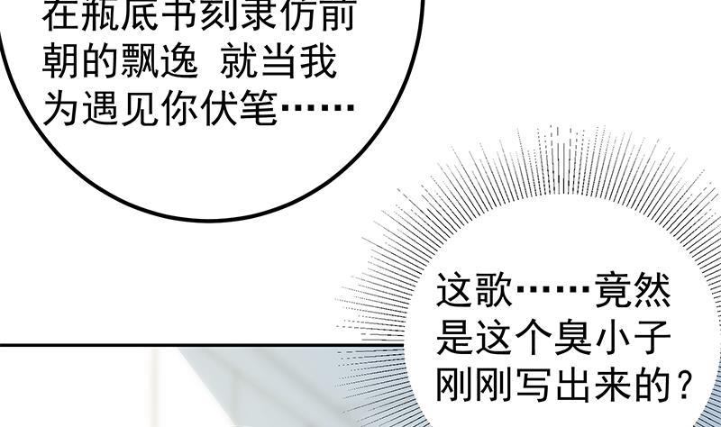 都是黑丝惹的祸 515 第二季 第266话 曲惊四座！ 第26页
