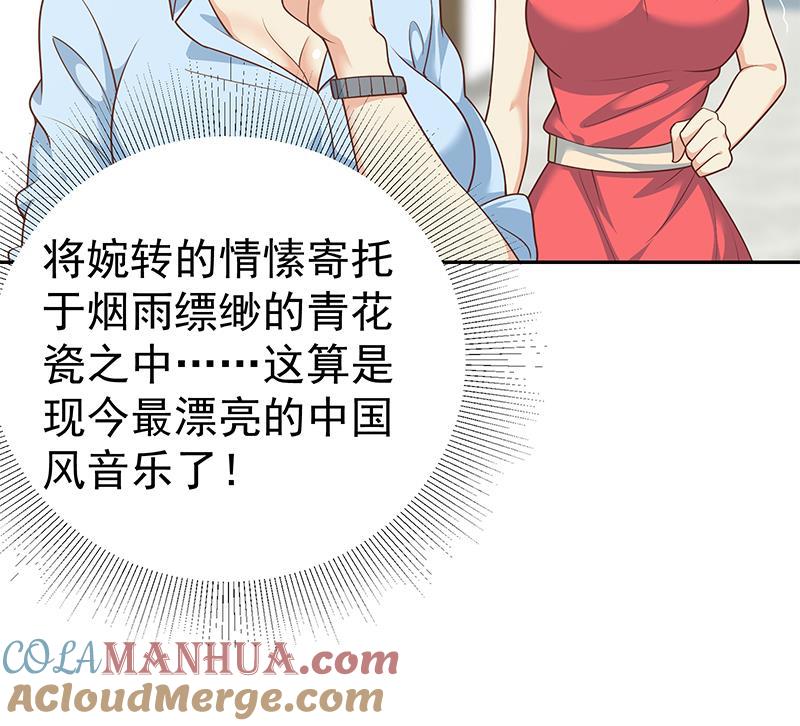 都是黑丝惹的祸 515 第二季 第266话 曲惊四座！ 第28页
