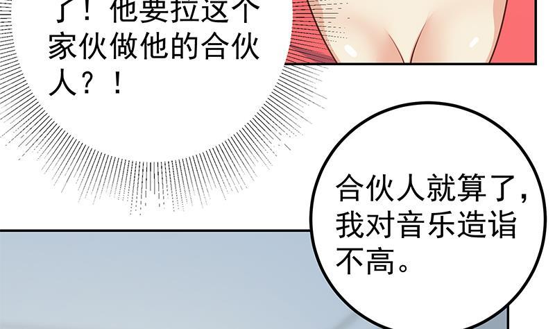 都是黑丝惹的祸 515 第二季 第266话 曲惊四座！ 第38页