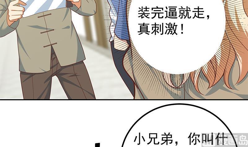 都是黑丝惹的祸 515 第二季 第266话 曲惊四座！ 第33页