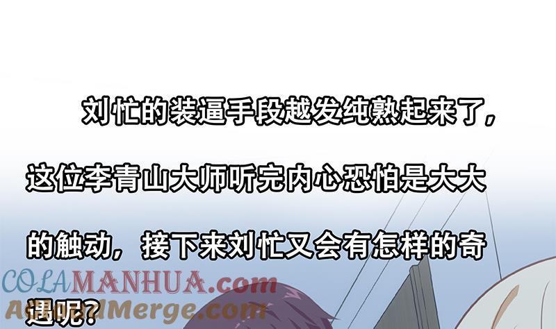 都是黑丝惹的祸 515 第二季 第266话 曲惊四座！ 第52页