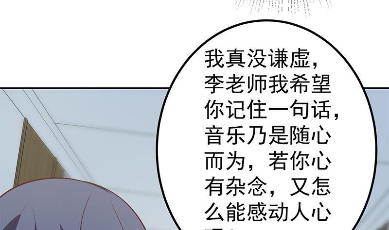 都是黑丝惹的祸 515 第二季 第266话 曲惊四座！ 第44页