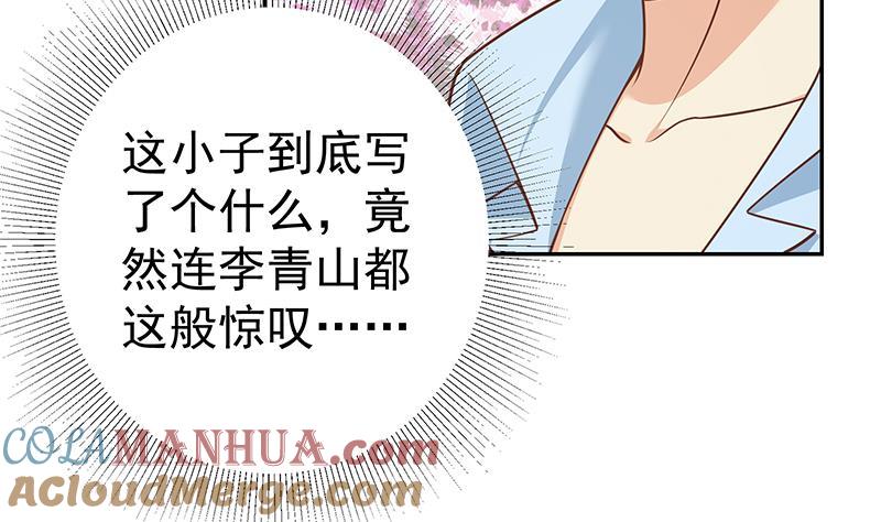 都是黑丝惹的祸 515 第二季 第266话 曲惊四座！ 第19页