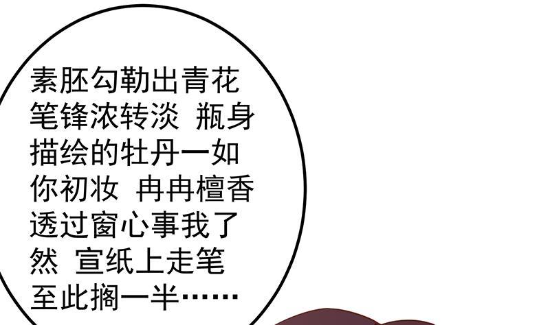 都是黑丝惹的祸 515 第二季 第266话 曲惊四座！ 第23页