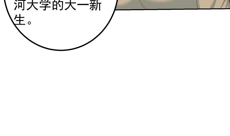 都是黑丝惹的祸 516 第二季 第267话 无形装逼 第20页