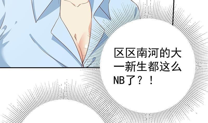 都是黑丝惹的祸 516 第二季 第267话 无形装逼 第23页