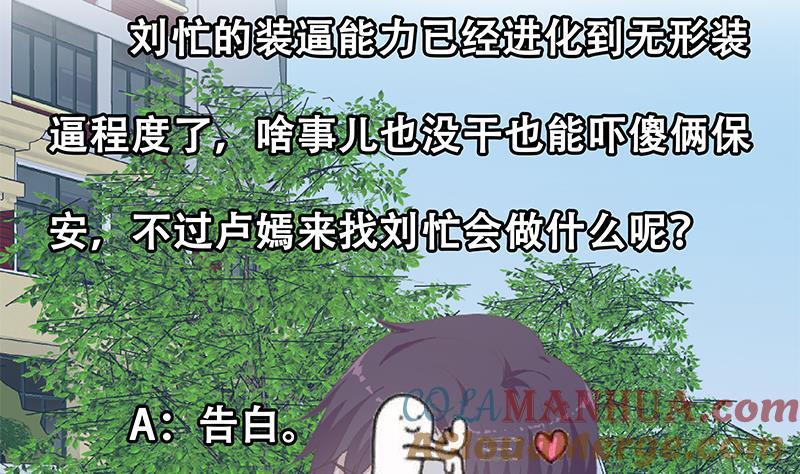 都是黑丝惹的祸 516 第二季 第267话 无形装逼 第43页