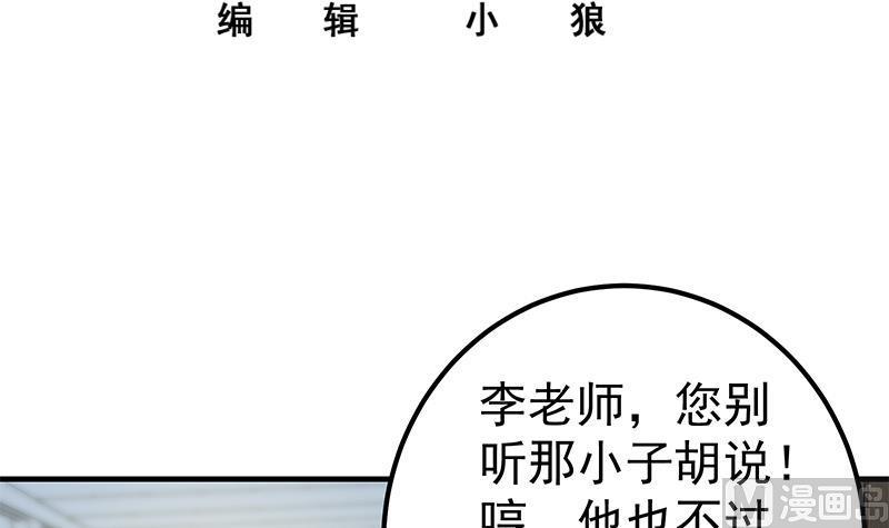 都是黑丝惹的祸 516 第二季 第267话 无形装逼 第3页