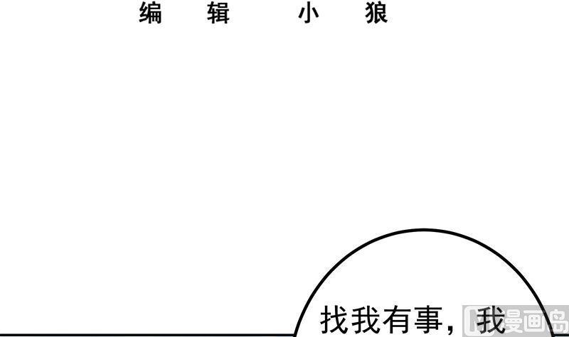 都是黑丝惹的祸 517 第二季 第268话 奇妙的相遇 第3页