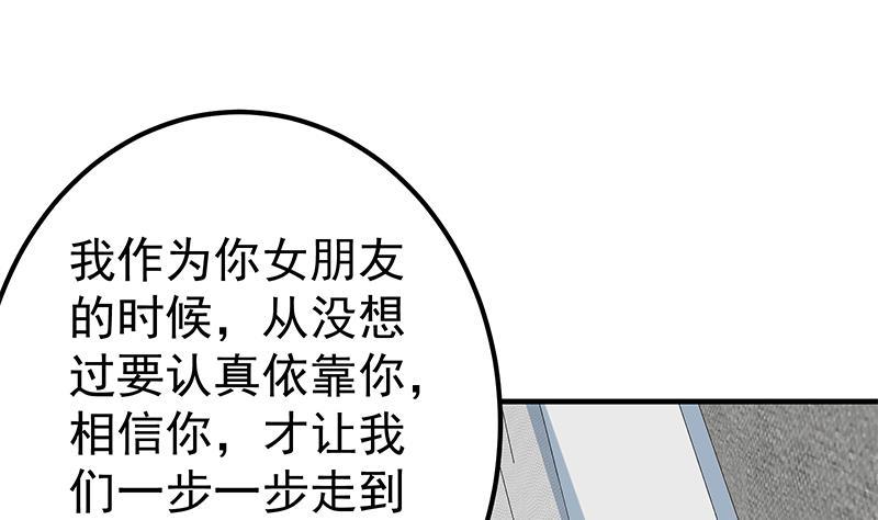 都是黑丝惹的祸 517 第二季 第268话 奇妙的相遇 第38页