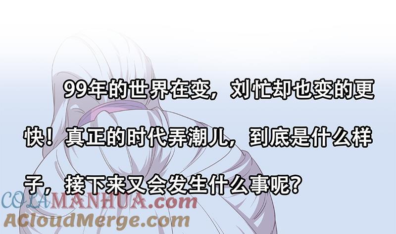 都是黑丝惹的祸 518 第二季 第269话 不一样的路 第52页