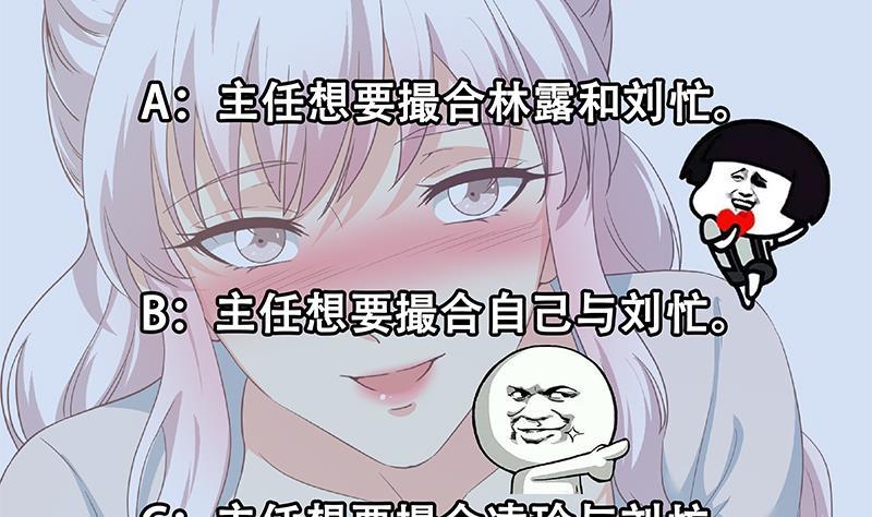 都是黑丝惹的祸 518 第二季 第269话 不一样的路 第53页