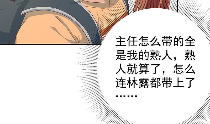都是黑丝惹的祸 518 第二季 第269话 不一样的路 第50页