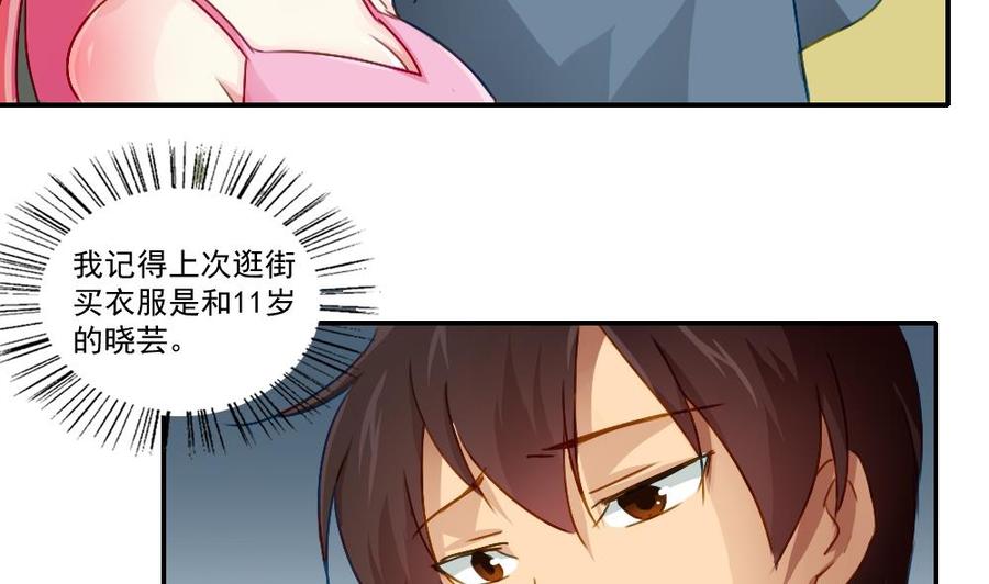 都是黑丝惹的祸 51 第51话 最重要开心 第26页