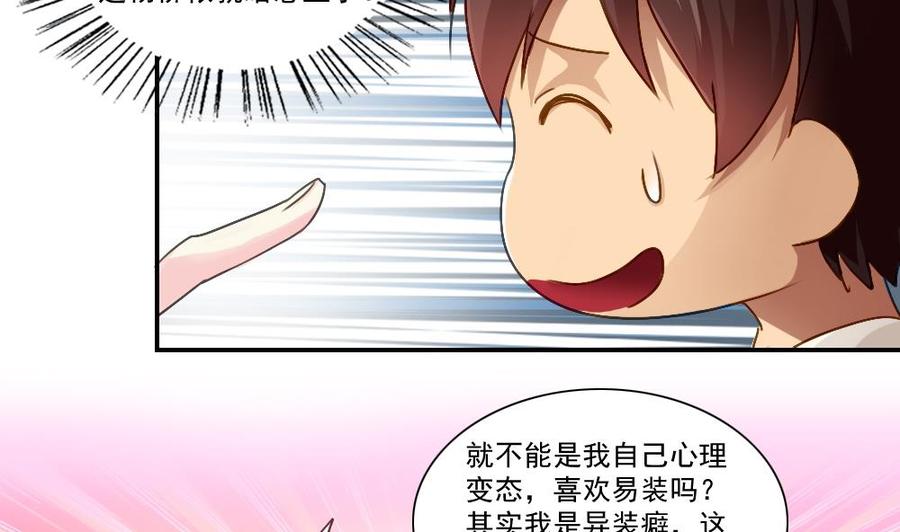 都是黑丝惹的祸 51 第51话 最重要开心 第7页