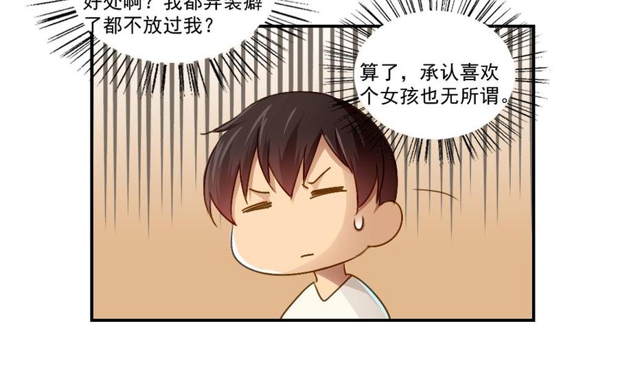 都是黑丝惹的祸 51 第51话 最重要开心 第11页