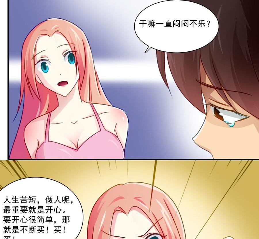 都是黑丝惹的祸 51 第51话 最重要开心 第29页