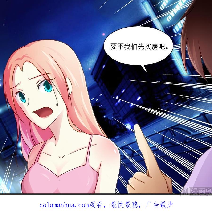 都是黑丝惹的祸 51 第51话 最重要开心 第46页