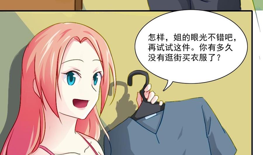 都是黑丝惹的祸 51 第51话 最重要开心 第25页