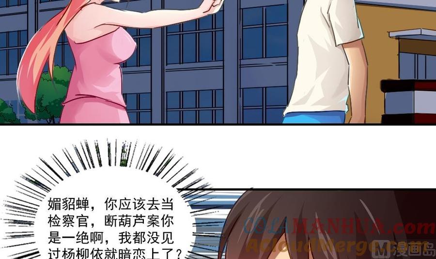 都是黑丝惹的祸 51 第51话 最重要开心 第6页