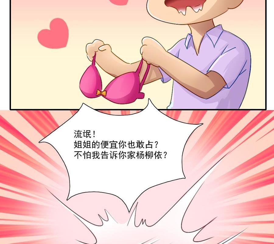 都是黑丝惹的祸 51 第51话 最重要开心 第43页