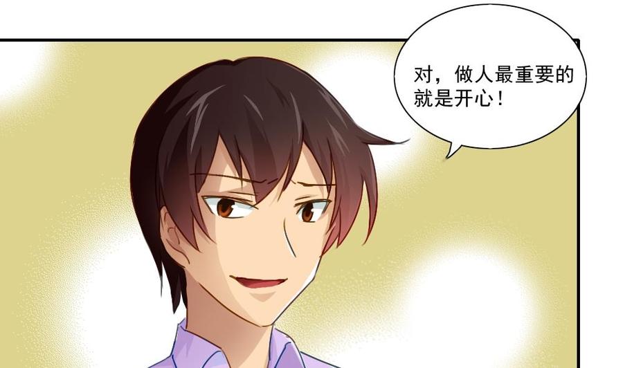 都是黑丝惹的祸 51 第51话 最重要开心 第31页