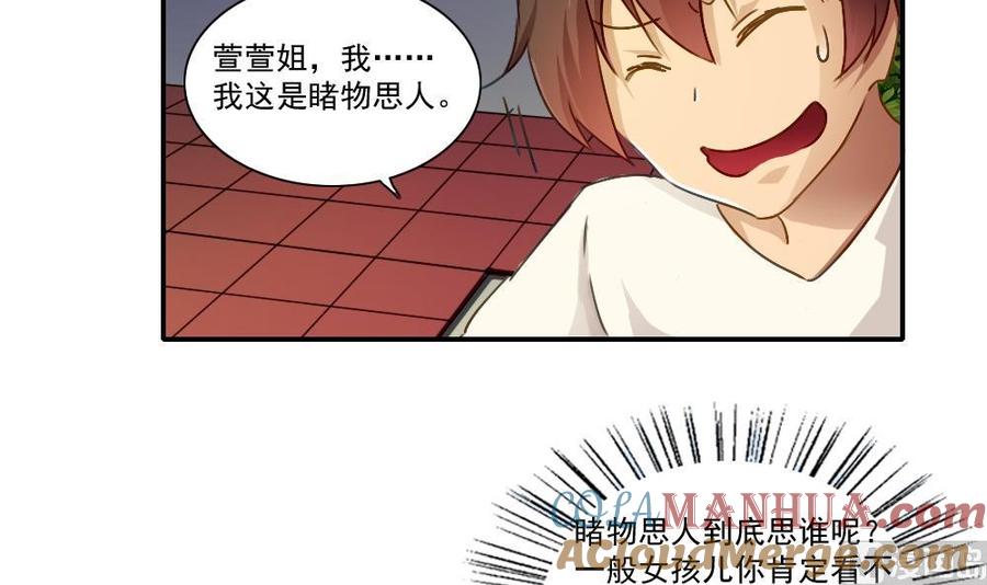 都是黑丝惹的祸 51 第51话 最重要开心 第3页