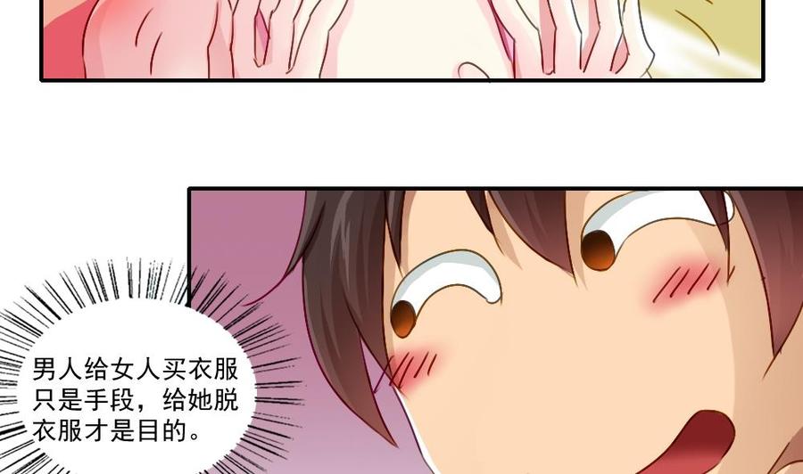 都是黑丝惹的祸 51 第51话 最重要开心 第37页