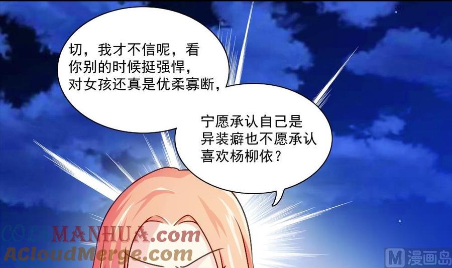 都是黑丝惹的祸 51 第51话 最重要开心 第9页