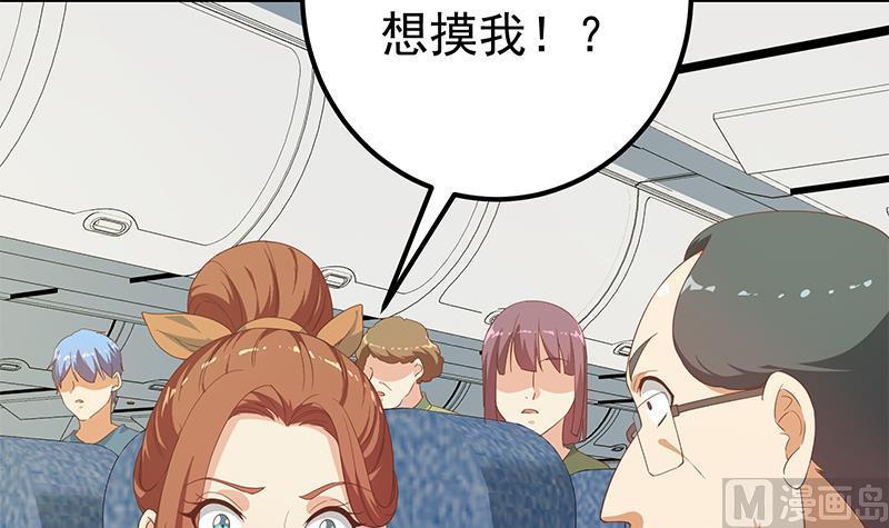 都是黑丝惹的祸 519 第二季 第270话 恶心的变态！ 第39页
