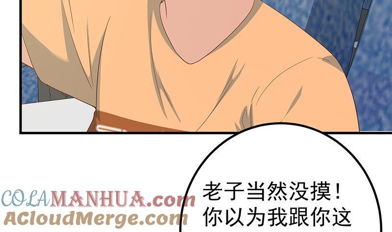 都是黑丝惹的祸 519 第二季 第270话 恶心的变态！ 第46页