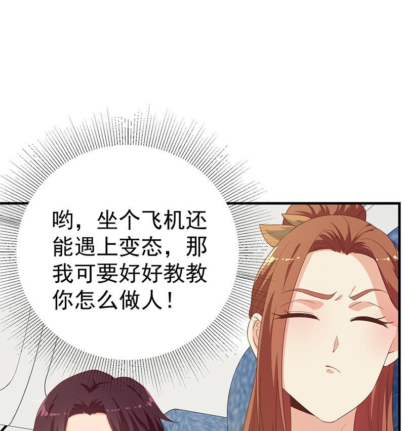 都是黑丝惹的祸 519 第二季 第270话 恶心的变态！ 第23页
