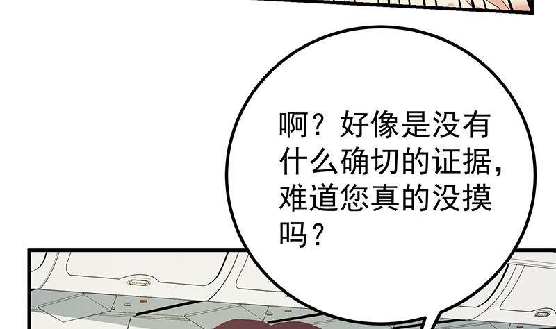 都是黑丝惹的祸 519 第二季 第270话 恶心的变态！ 第44页