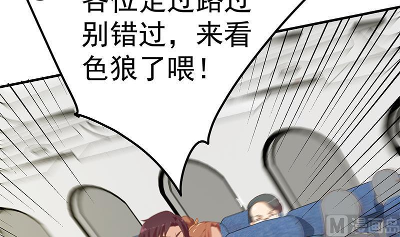 都是黑丝惹的祸 519 第二季 第270话 恶心的变态！ 第33页