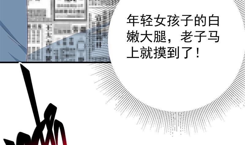 都是黑丝惹的祸 519 第二季 第270话 恶心的变态！ 第29页
