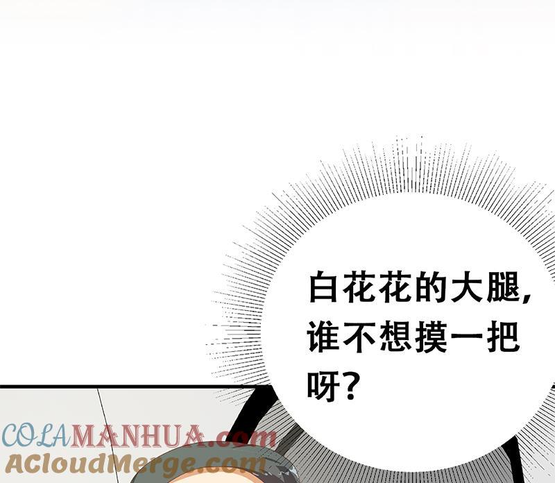 都是黑丝惹的祸 519 第二季 第270话 恶心的变态！ 第55页